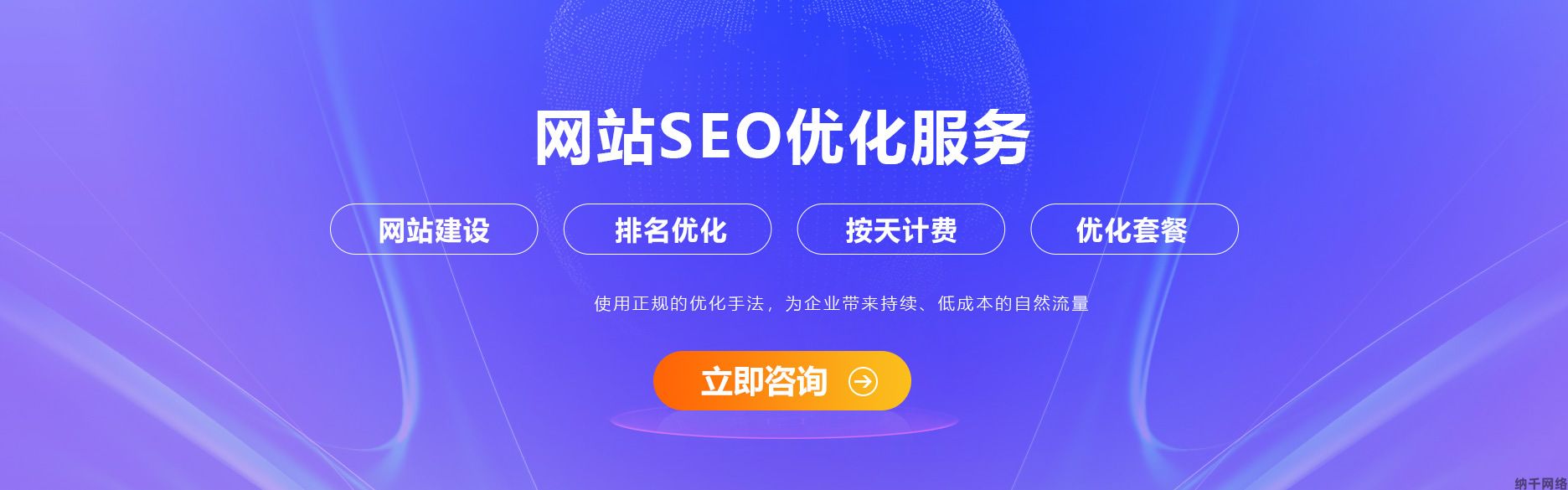 网站SEO优化服务-banner3